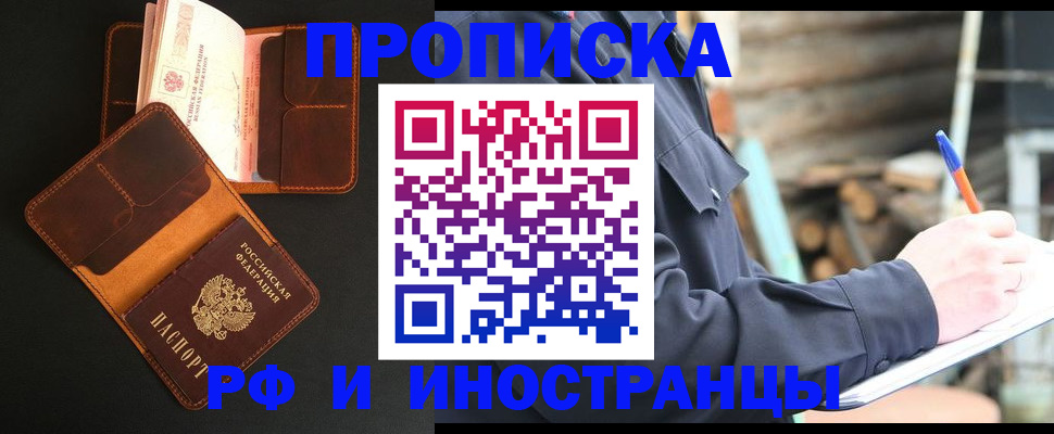 прописка 2025 в Пионерском