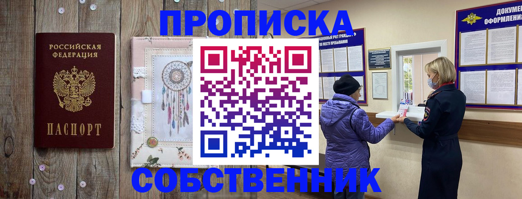 временная регистрация в Пионерском