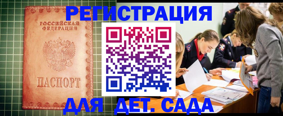 прописка ребенка в Пионерском