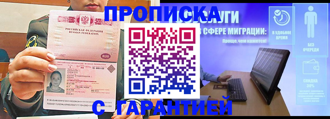 временная регистрация в Пионерском